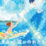 homeradiocappdwwwwp-contentuploads202002echokimi_to_nami_ni_noretara-381371915-large.jpg